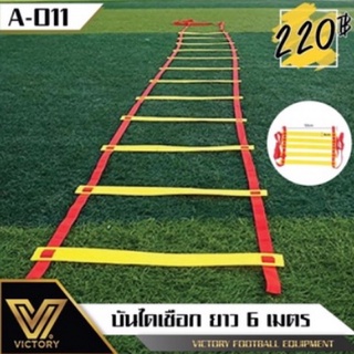 อุปกรณ์กีฬา Speed Ladder บรรได ฝึกความคล่อง