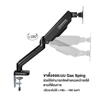 MOUNTAIN ขาตั้งจอคอม ขาตั้งมอนิเตอร์ 1 จอ รุ่น MO46-1M สีดำ รองรับจอ 17-32 นิ้ว ระบบ Gas Spring Monitor Arm