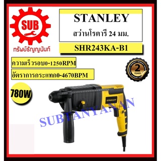 STANLEY แท่นตัดไฟเบอร์ SSC 22 - B1 2,200 วัตต์ แท่นตัด   SSC22-B1   SSC-22-B1    SSC22   SSC 22