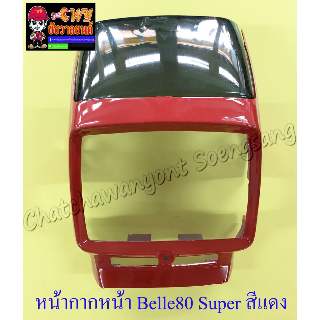 หน้ากากหน้า Belle80 Super สีแดง พร้อมกระจกหน้ากาก(บังไมล์) (16579)