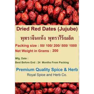 #Dried Red Dates (Jujube), พุทราจีนแห้ง พุทราไร้เมล็ด ,200 Grams