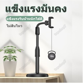 ขาตั้งมือถือ ที่จับโทรศัพท์ ขาตั้งไมโครโฟน ที่วางโทรศัพท์ Universal Retractable Mobile Phone Holder Desktop topshop7