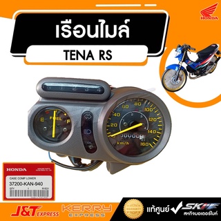 เรือนไมล์  สำหรับรถรุ่น TENA RS  แท้ศูนย์ HONDA (37200-KAN-940)