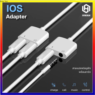 อะแดปเตอร์สายแปลงสำหรับ ios สายแปลงต่อหูฟัง 3.5มม. พร้อมชาร์จไฟ for IOS To Aux 3.5 Adapter