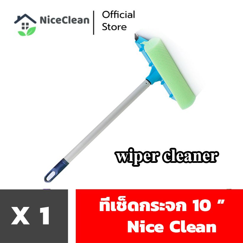 Kudzun ไม้เช็ดกระจก แปรงเช็ดกระจก 10 นิ้วด้ามอลูมีเนียม(คละสี) NiceClean