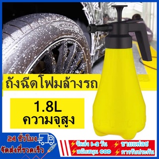 1.8L ถังหนาปั๊มโฟม ถังฉีดโฟม ถังฉีดโฟมล้างรถ ถังฉีดโฟมล้างรถ รุ่นเทอร์โบ ฉีดโฟมเน้น ใช้งานได้สองทางสำหรับบ้านและรถยนต์