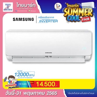 แอร์Samsung ติดผนัง ระบบInverter รุ่น AR13TYHYBWKNST  ขนาด12,000บีทียู เบอร์5 (R32) *รุ่นปี2020-2022