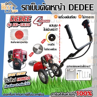 DEDEE รถเข็นตัดหญ้า รุ่น DD-GX35 1.1HP เบนซิน 4จังหวะ ตัดหญ้า ตัดหญ้าสามล้อ