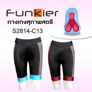 กางเกงปั่นจักรยานสตรี FUNKIER S2814-C13 ขาสั้น