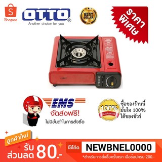 เตาแก๊สปิคนิค เตาแก๊สกระป๋อง  OTTO รุ่น GS-800  ฟรีกระเป๋า ใช้กับแก๊สกระป๋องทุกชนิด