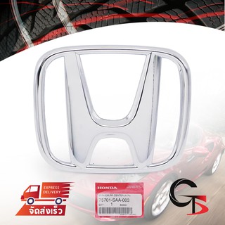 Logo โลโก้ "H" สูง7cm xกว้าง 8.7cm หลังฝาท้าย ของแท้ 1ชิ้น สีโครเมียม Honda Jazz GD Fit Hatchback03-06 ปี 2003-2005