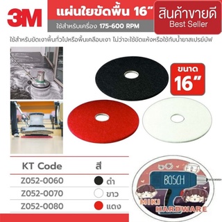 3M แผ่นใยขัดพื้น 16นิ้ว ของแท้100%