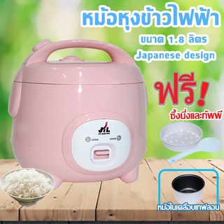 หม้อหุงข้าวอุ่นทิพย์เคลือบ 1.8 ลิตร หม้อหุงข้าวไฟฟ้า