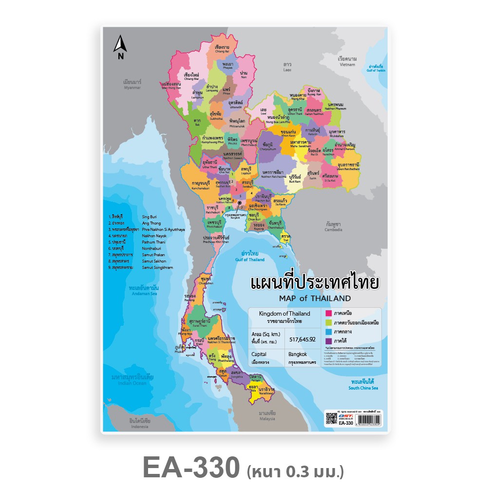 แผนที่ประเทศไทย Map of Thailand ขนาด A4 #EA-330