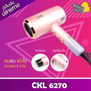 Hair Dryer ไดร์เป่าผม ขนาดเล็ก สะดวกพกพา ปรับลมได้ 3 ระดับ ไดร์จัดแต่งทรงผม ปรับความร้อน&amp;แรงลมได้ ไดร์ รุ่น CKL 6270