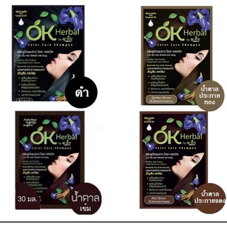 3ซอง95บาทซองOK Herbal โอเค เฮอเบิล แชมพูปิดผมขาว แชมพูสระดำ แชมพูเปลี่ยนสีผม แชมพูย้อมผม