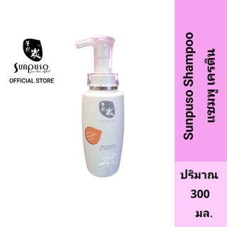 Sunpuso​ ซันปุโซะ แชมพูเครติน สูตร​ขจัดรังแค  Shampoo​ Karatin Ani-Dandruff​ ปริมาณ​ 300​ มล.