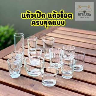 แก้วช็อต แก้วเป๊กใส ใส่ค็อกเทล shot glass coctail glass มีครบทุกแบบ ขายดีมากก