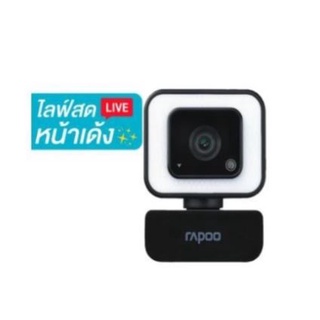 RAPOO C270L Beauty Exposure Light Web Camera