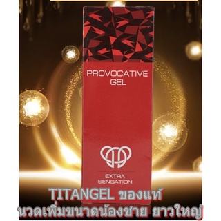 TITAN Red 50ml. เจลนวดเพิ่มขนาดน้องชายสำหรับสุภาพบุรุษ ผลิตภัณฑ์นวดเพิ่มขนาด