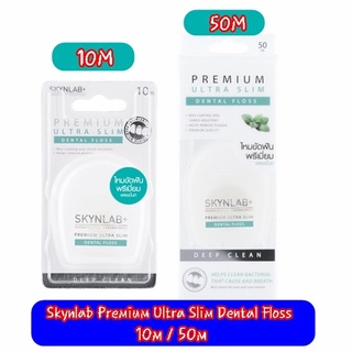 Skynlab Premium Ultra Slim Dental Floss 10m / 50m. สกินแล็บ พรีเมี่ยม อัลตร้า สลิม เดนทัล ฟลอส 10เมตร / 50เมตร