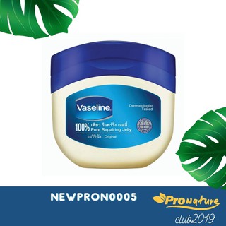 vaseline original ปิโตเลี่ยมเจลลี่ บริสุทธิ์แท้ 100%