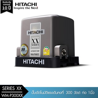 HITACHI (ฮิตาชิ) WM-P300XX ปั๊มอัตโนมัติแรงดันคงที่(ถังสี่เหลี่ยม)300วัตต์ 1นิ้ว