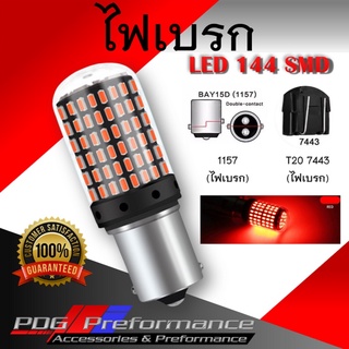 หลอดไฟเบรก(1ชิ้น) ไฟท้ายรถยนต์ ไฟเบรก หลอดไฟled ไฟled 144 ชิพ T20 7440 7443 1156 1157 สำหรับรถยนต์ PDG Performance