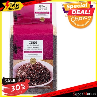 ✨สุดพิเศษ✨ เทสโก้ ข้าวไรซ์เบอร์รี่และควินัวขาว 1กก. Tesco Riceberry and White Quinoa 1kg