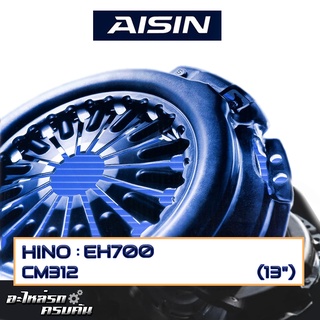 หวีคลัทช์ AISIN สำหรับ HINO EH700 ขนาด 13 [CM312]