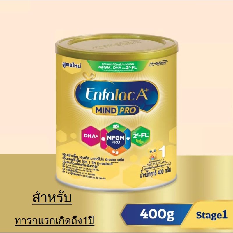 พร้อมส่ง นมผง Enfalac A เอนฟาแล็ค สูตร 400g Exp 31524 สั่งไม่