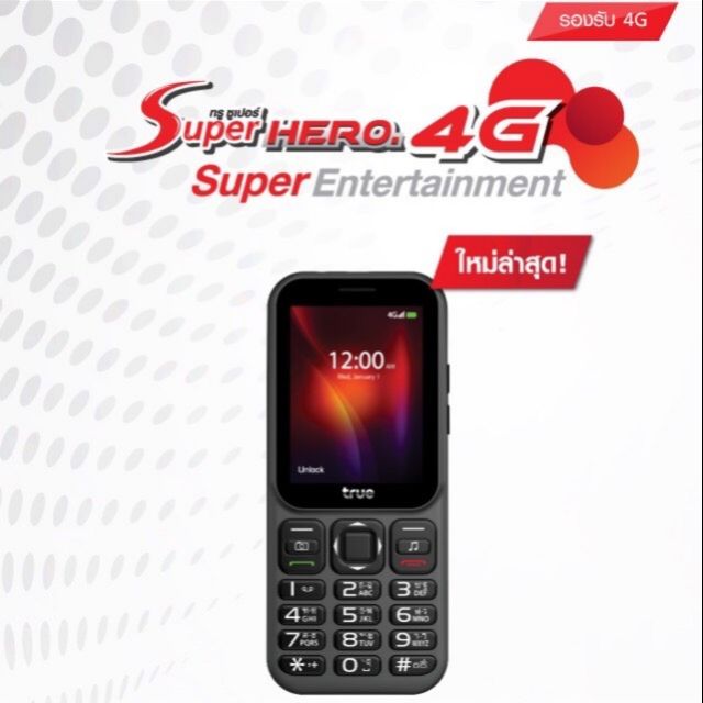 มือถือปุ่มกดจอใหญ่ใช้ง่าย true super Hero 4G Entertainment