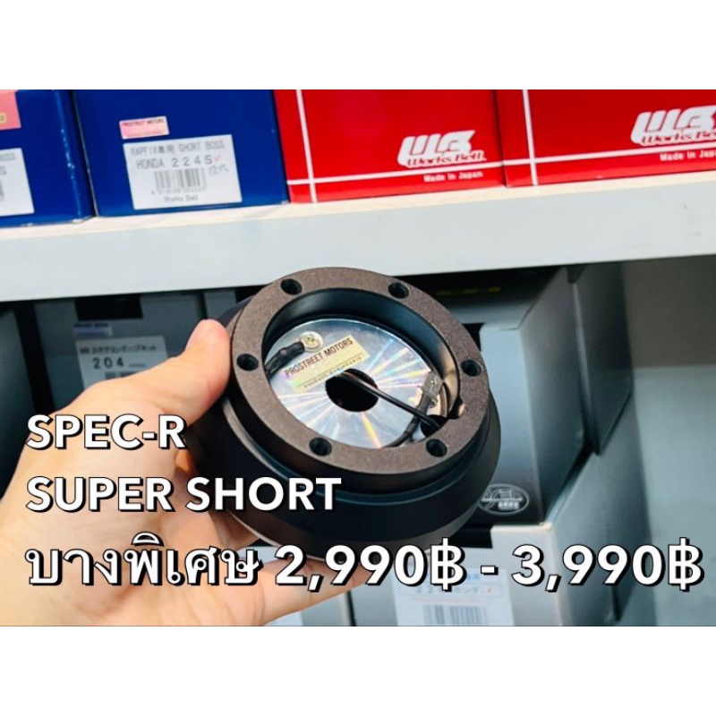 คอพวงมาลัย คอบาง Spec - R Super Short Hub อลูมิเนียม แข็งแรง ตรงรุ่น Honda Toyota และอื่นๆ คอแต่ง คอ