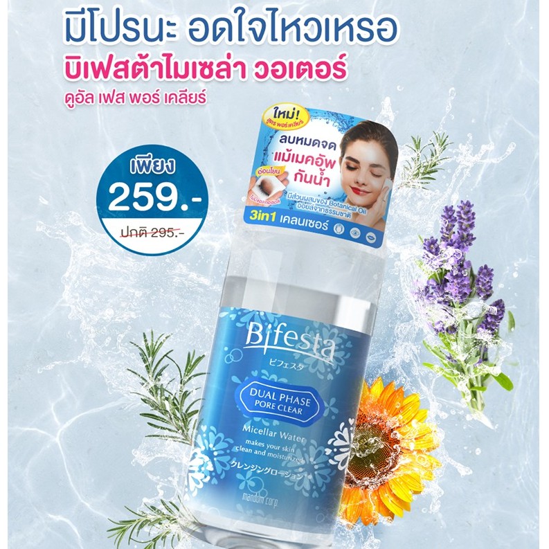 bifesta dual phase pore clear