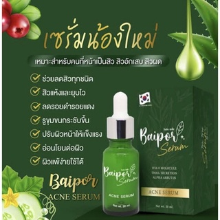 Baipor Serum ใบปอเซรั่ม 20ml.