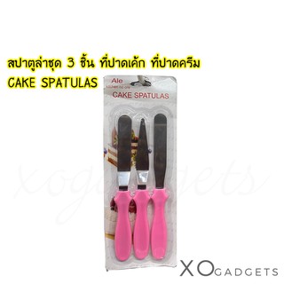 ALE Kitchen no ore สปาตูล่าชุด 3 ชิ้น ที่ปาดเค้ก ที่ปาดครีม Cake Spatulas อุปกรณ์ทำเค้ก ที่ตักเค้ก ปาดขอบเค้ก