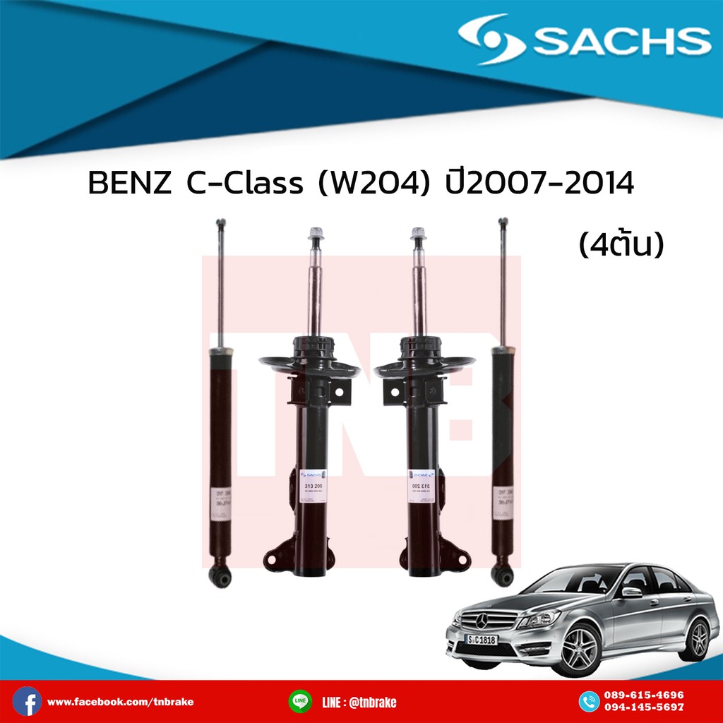 โช๊คอัพ BENZ C-Class (W204) ปี 2007-2014 เบ๊นซ์ ซี-คลาส ดับบลิว204 /ซ๊าค sachs โช๊คแท้ติดรถยุโรป มีบ