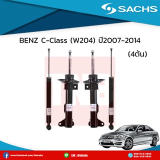 โช๊คอัพ BENZ C-Class (W204) ปี 2007-2014 เบ๊นซ์ ซี-คลาส ดับบลิว204 /ซ๊าค sachs โช๊คแท้ติดรถยุโรป มีบริการเก็บเงินปลายทาง