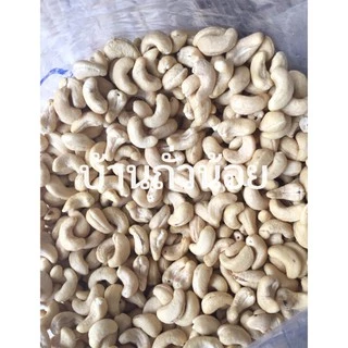 เม็ดมะม่วงหิมพานต์ดิบ 1กก. ขายปลีก-ส่ง เม็ดใหม่ สดๆ ขาวเนียน รับประกัน!!