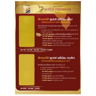 สีทองฮาโต้ สีทองสเปรย์ สเปรย์สีทอง Hato Gold G6000 G7000 G9000 G118 G031 G-6000 G-7000 G-9000 G-118 G-031 bonus
