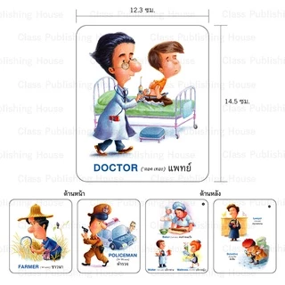 ห้องเรียน Flash Card บัตรภาพ บัตรคำศัพท์ อาชีพ บรรจุบัตรภาพ 32 ใบ คำศัพท์ ภาษา ไทย - อังกฤษ