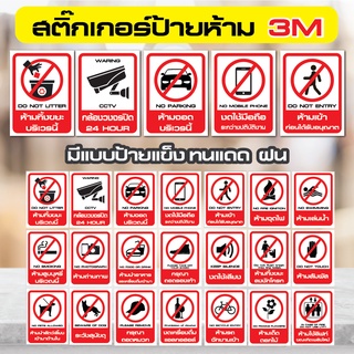 สติ๊กเกอร์ป้ายห้าม  ห้ามทิ้งขยะ ห้ามจอด ห้ามผ่าน ห้ามสูบบุหร…