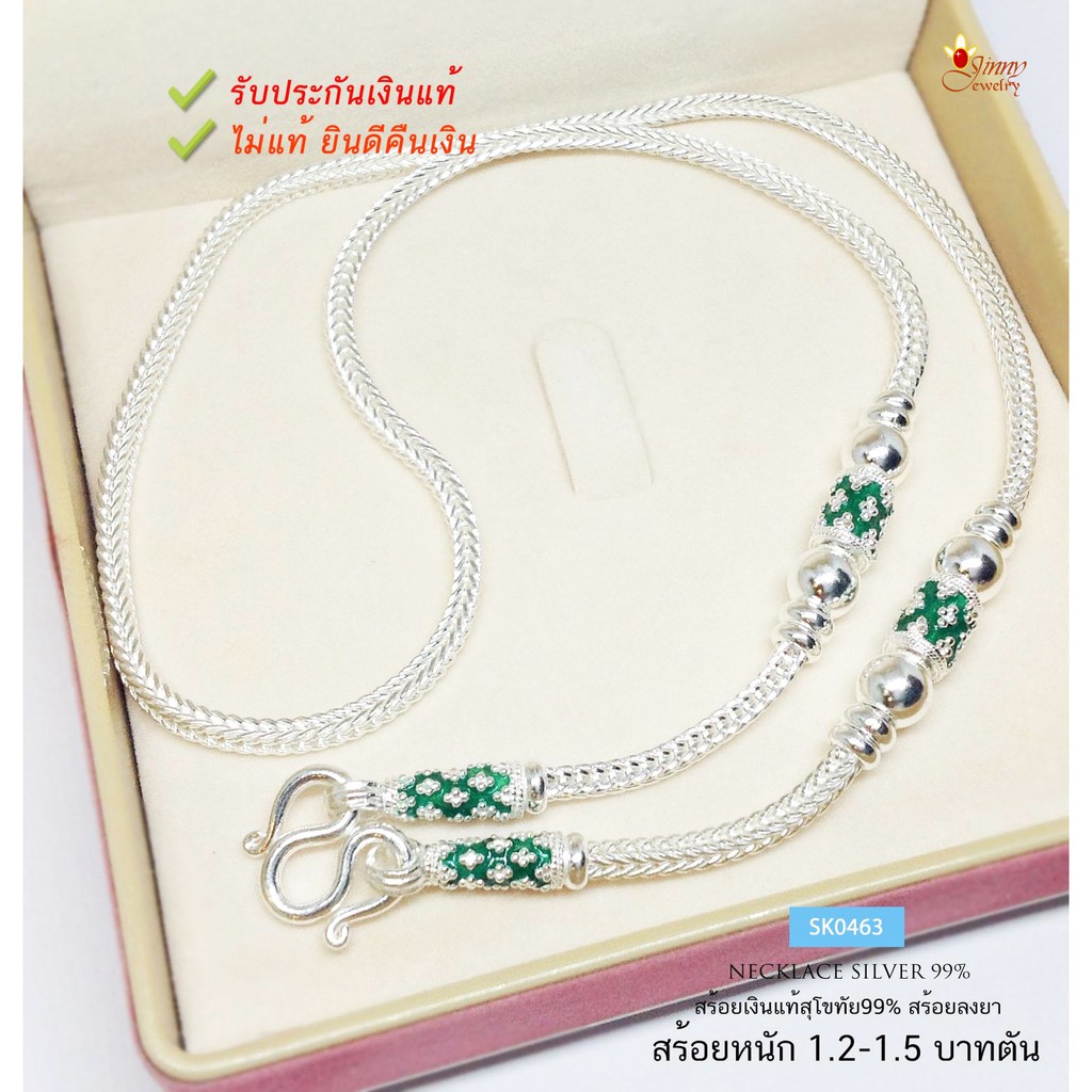 สร้อยคอเงินแท้ 99.9% งานสุโขทัย ลายสี่เสา ห้อยพระ 1 องค์ สร้อยลงยา หนัก 1.2-1.5 บาทตัน ไม่รวมจี้ (งา