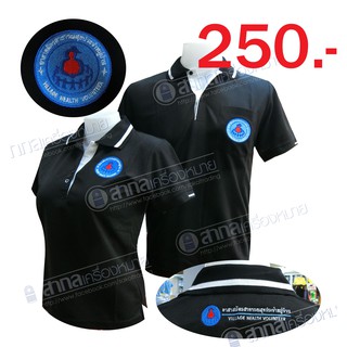 เสื้อสีดำ อาสาสมัครสาธารณสุขประจำหมู่บ้าน (อสม.สีดำ)