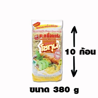 (เจ)บะหมี่สดอบแห้งโชกุนเหลือง 1 ชุด 2 แพ็ค