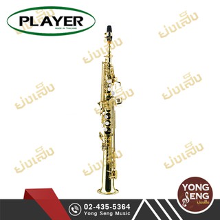 Player โซปราโน แซกโซโฟน Soprano Saxophone (Yong Seng Music)