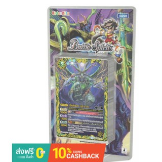 Battle Spirit Ultimate Zero : Land of Deep Green (BS-SD28) 1 กล่อง พร้อมเล่น