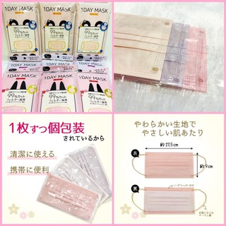 1 DAY Color Mask หน้ากากอนามัยญี่ปุ่น🇯🇵