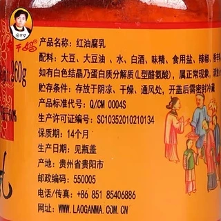เต้าหู้ยี้รสจัดจ้าน ยี่ห้อเหล่ากานมา กลิ่นหอม อร่อย 260g 老干妈红油豆腐乳