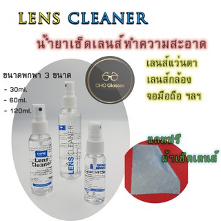 Lens Cleaner เลนส์แว่น เลนส์กล้อง หน้าจอโทรศัพท์มือถือ แท็บเล็ต แถมฟรี..ผ้าเช็ดเลนส์อย่างดี1ผืน สินค้าพร้อมส่ง